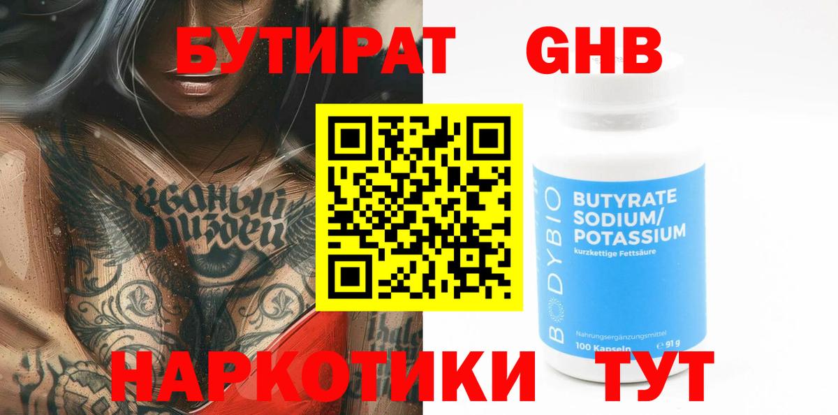 Строитель  Бутират жидкий экстази  Вход с VPN 