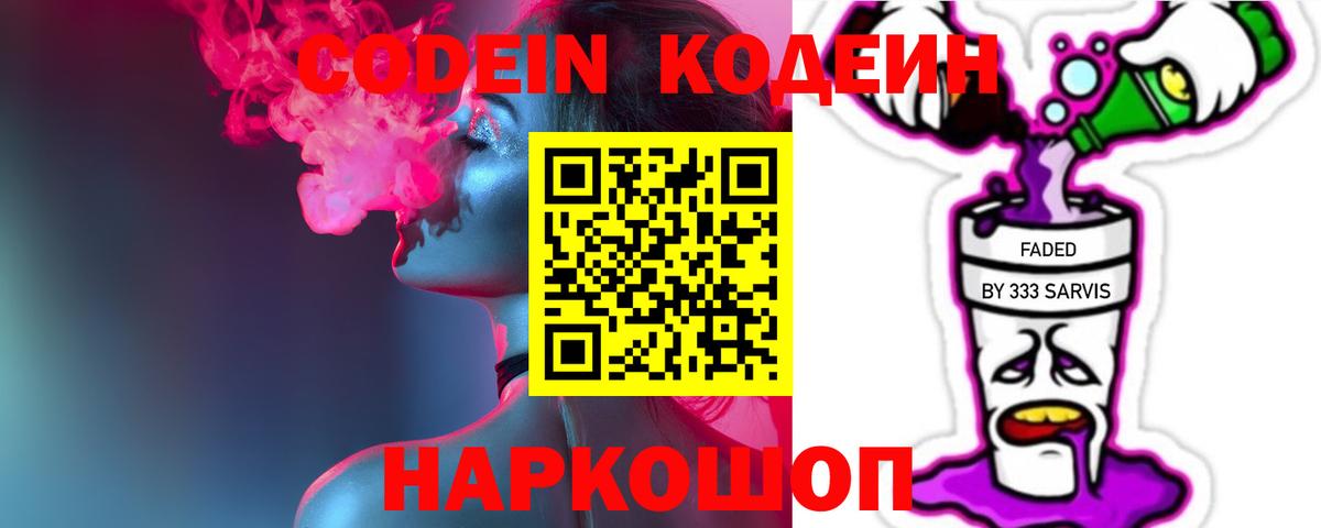 Codein напиток Lean (лин)  Codein напиток Lean (лин)  Строитель  Вход с VPN 