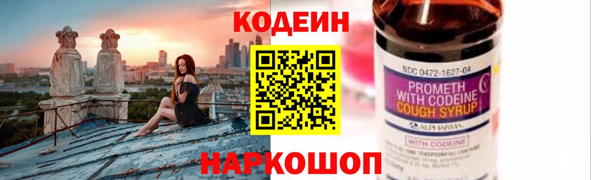 Codein напиток Lean (лин) Строитель