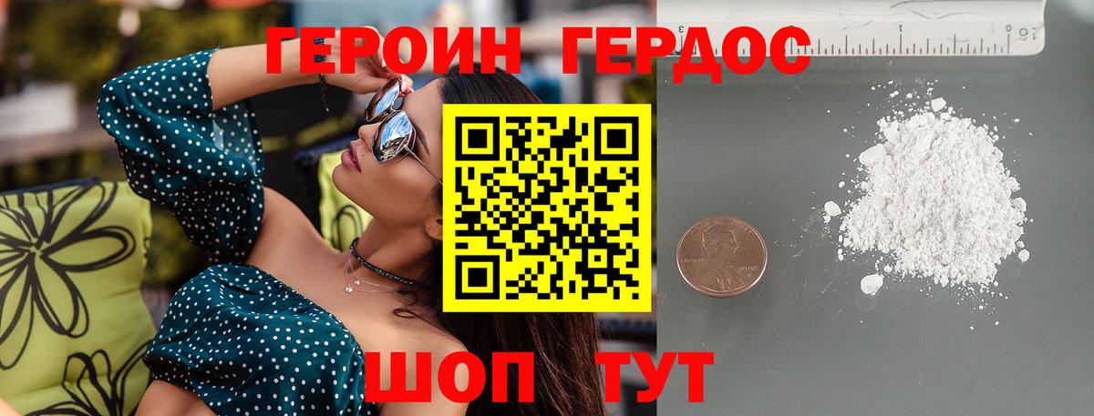 ГЕРОИН белый Строитель