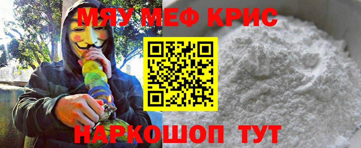 Меф mephedrone  Мефедрон  МЯУ-МЯУ мяу мяу  Строитель  Вход с VPN 