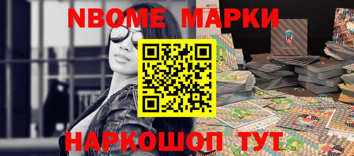 Наркотические марки 1,8мг Строитель